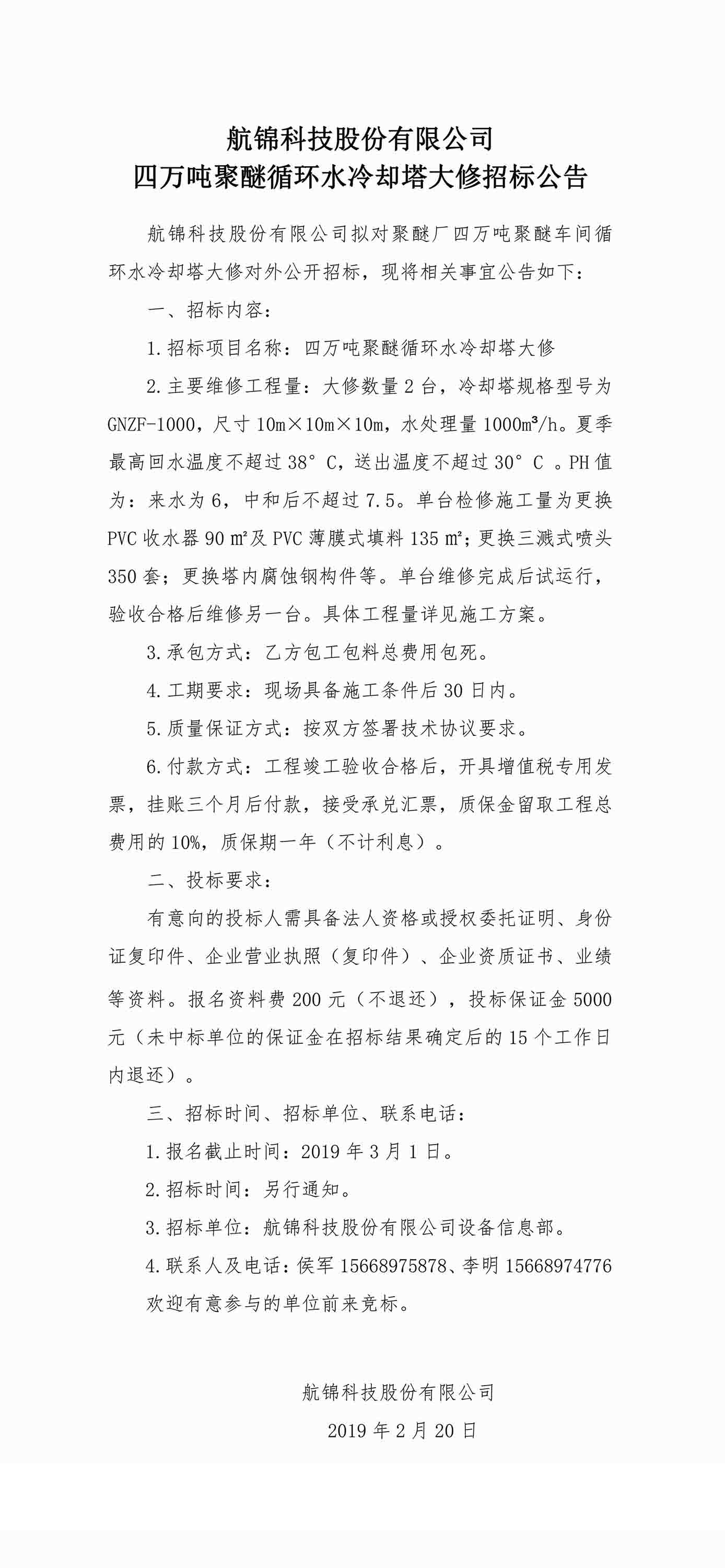 航锦科技股份有限公司.jpg