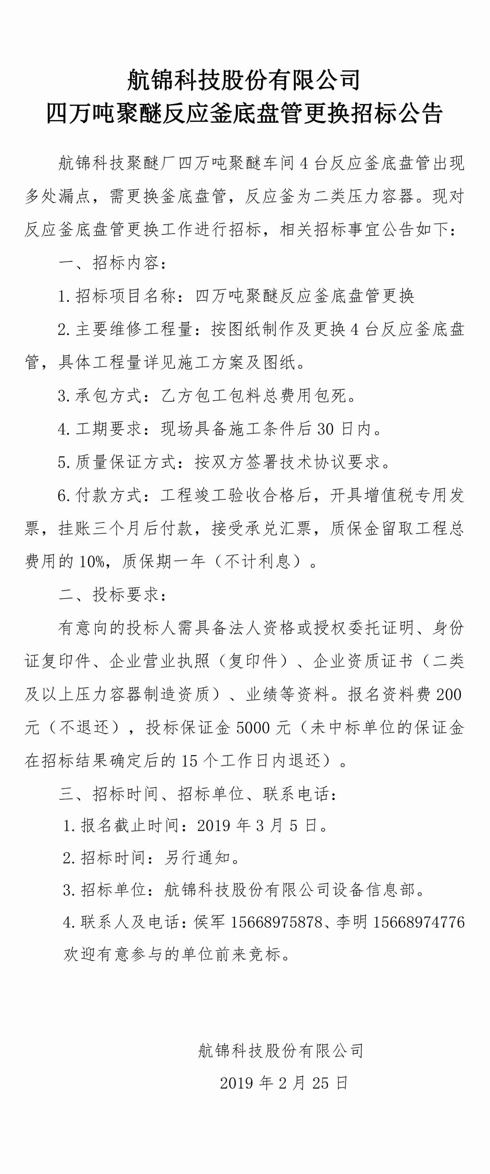 航锦科技股份有限公司.jpg